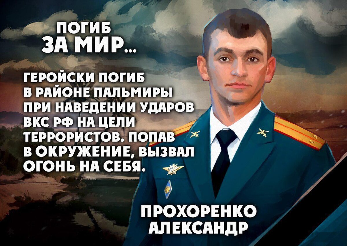 Герой посмертно. Александр Прохоренко герой России. Герой Отечества Александр Прохоренко. Александр Прохоренко 2016. Герой России Прохоренко Александр звание.