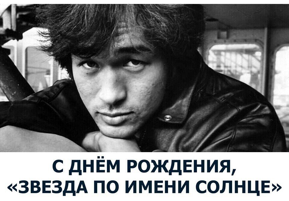 Год рождения виктора. Виктор Цой 21 июня. 21 Июня родился Виктор Цой. 21 Июня день рождения Виктора Цоя. Виктор Цой 1962.