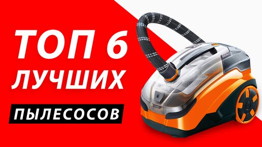 Descargar video: Как выбрать пылесос в 2022 и 2023 году? Рейтинг лучших пылесосов по соотношению цена-качество