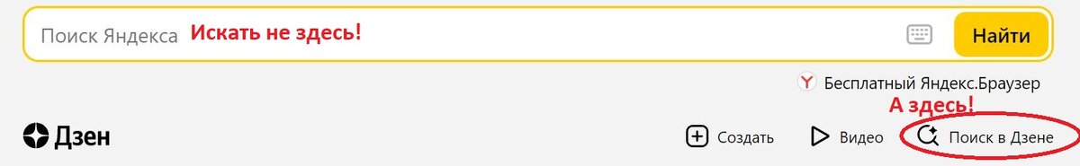 Где искать поиск Дзен.