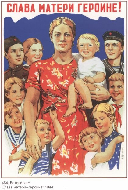    Нина Ватолина. Слава матери-героине! 1944
