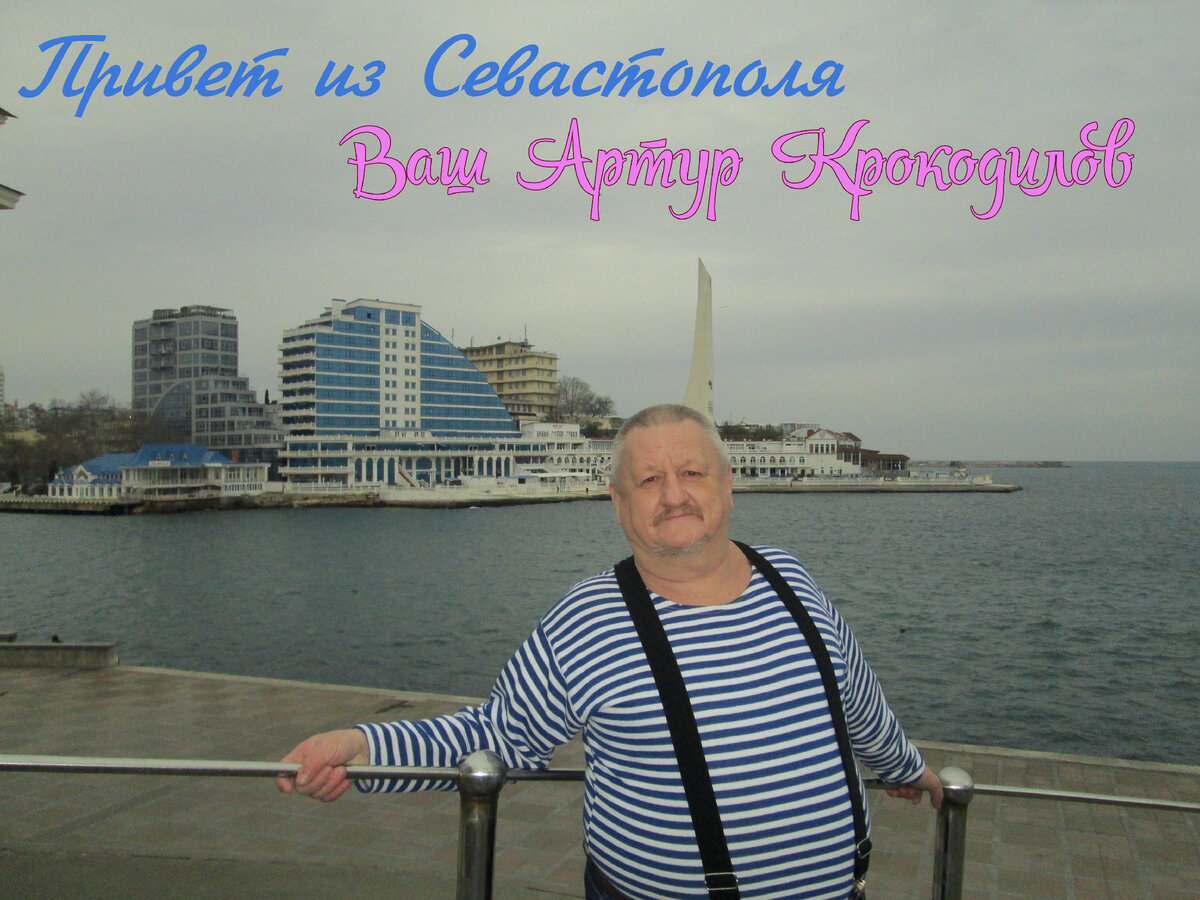 Набережная Севастополя. Фото авторское.