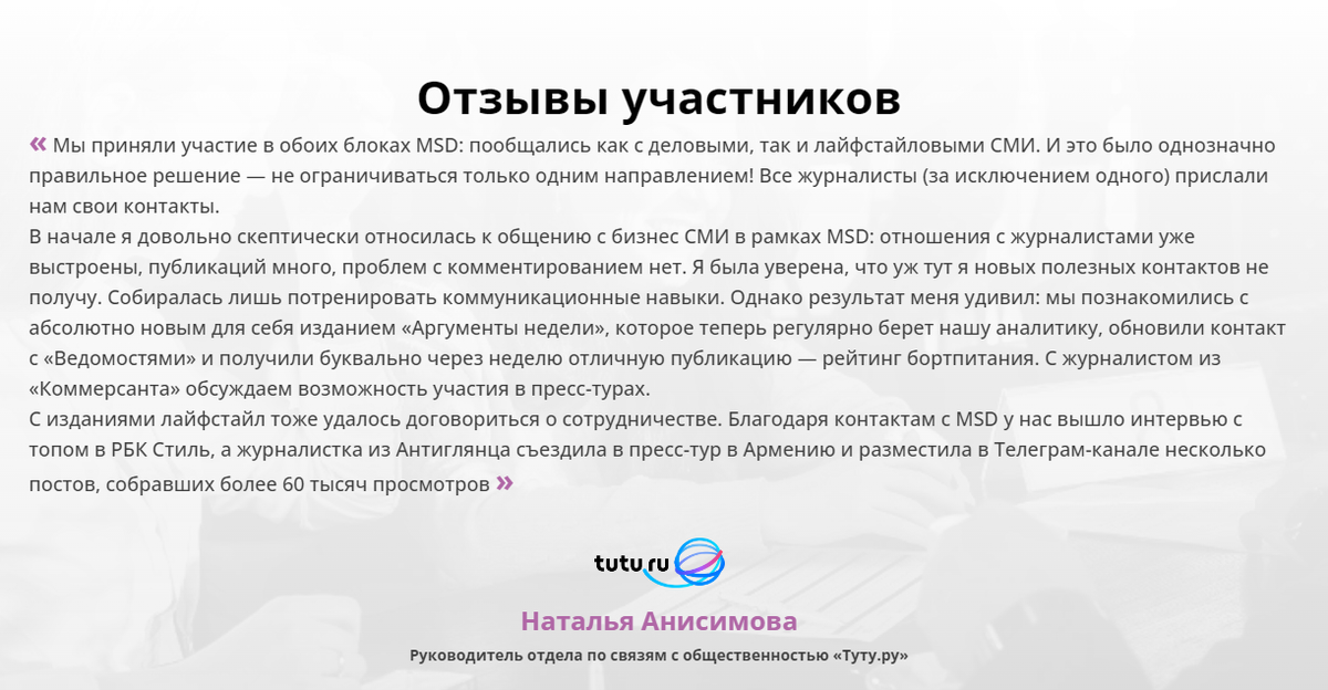 Отзыв на сайте Media Speed Dating 