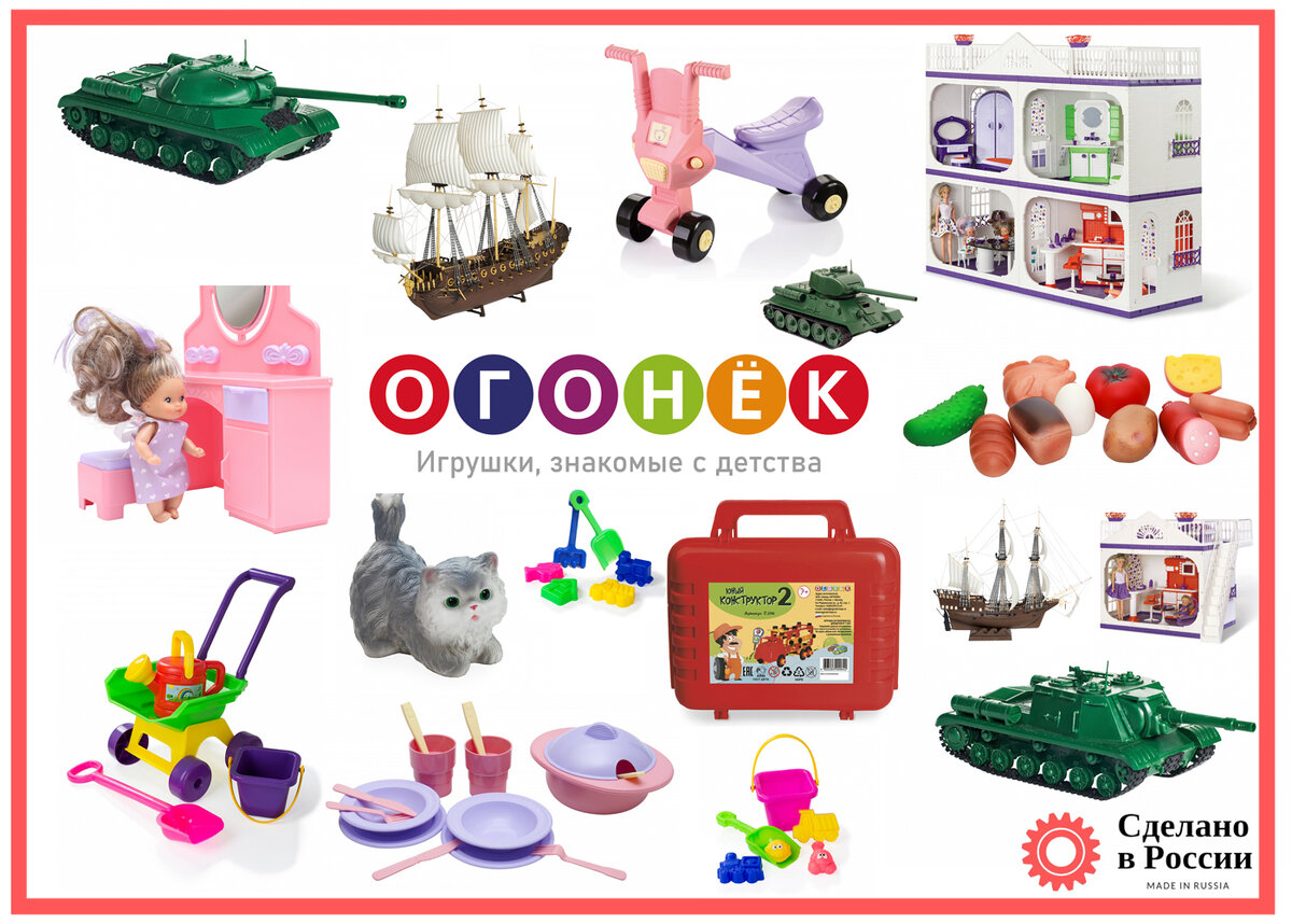 Отечественные игрушки ОГОНЕК