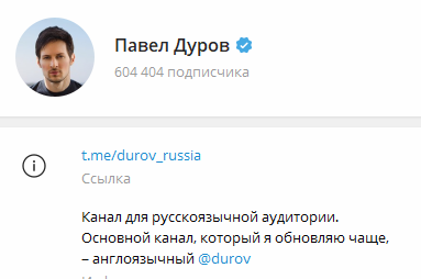 канал создателя Телеграм - Павла Дурова
