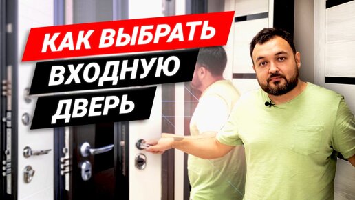 Как выбрать входную металлическую дверь? Взломостойкие двери в квартиру.