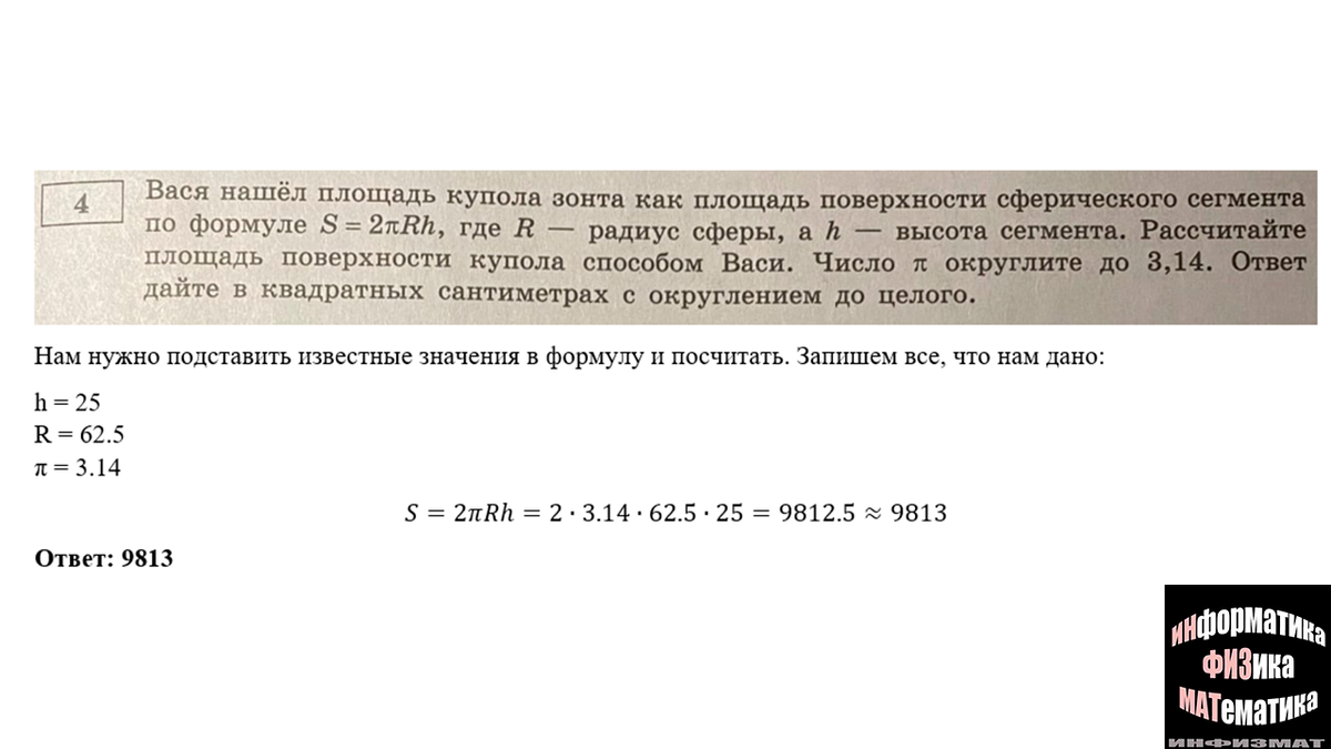 ОГЭ математика 2023. Ященко. 36 вариантов. Вариант 3. Задача с зонтиком.  Разбор. | In ФИЗМАТ | Дзен