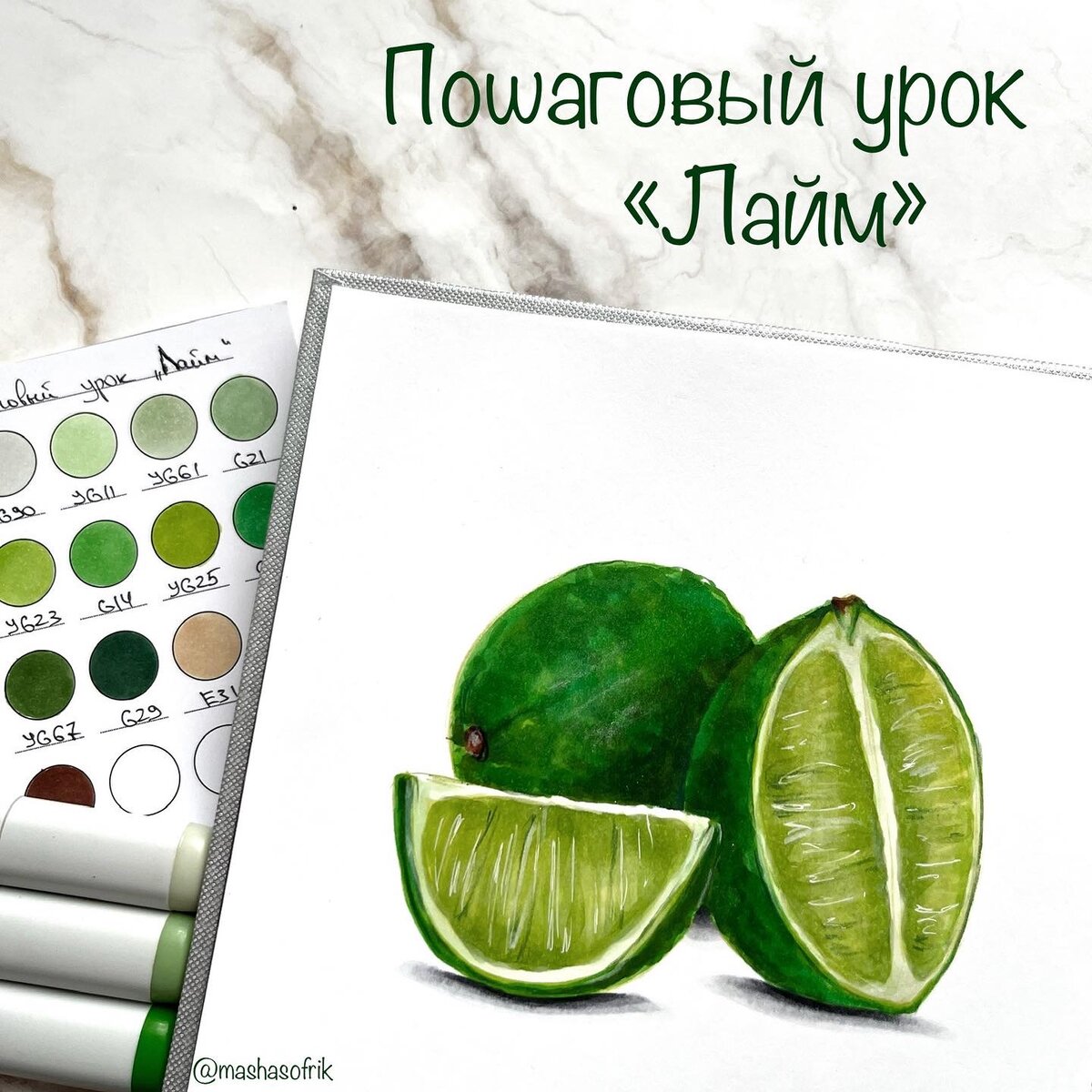 Лайм нарисовать легко