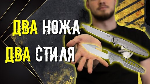 БАЙКЕР и ДЖЕНТЛЬМЕН Новые RIKEKNIFE!