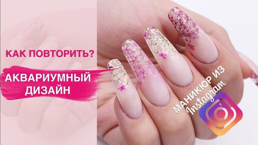 ВЕРХНИЕ ФОРМЫ | Аквариумное наращивание ногтей полигелем