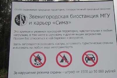    Природный заказник в Одинцовском округе © Сайт Министерства экологии и природопользования Московской области