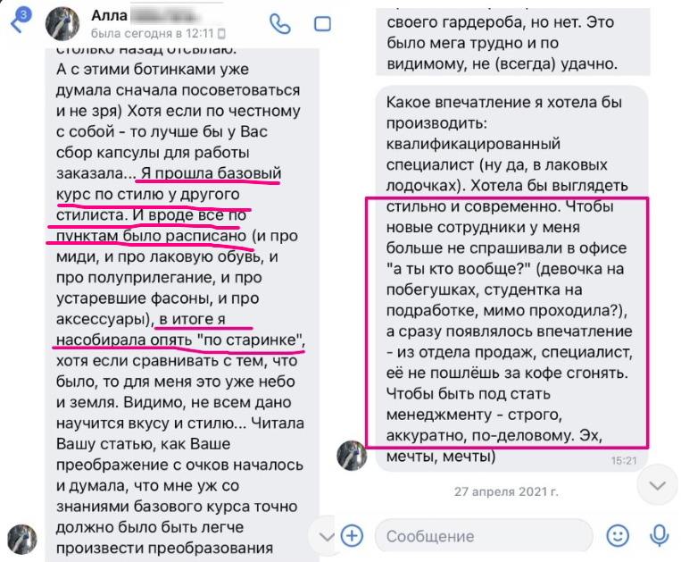 Скрин из личной переписки. Это письмо Алла написала мне перед обращением за помощью, но уже после активного участия в группе