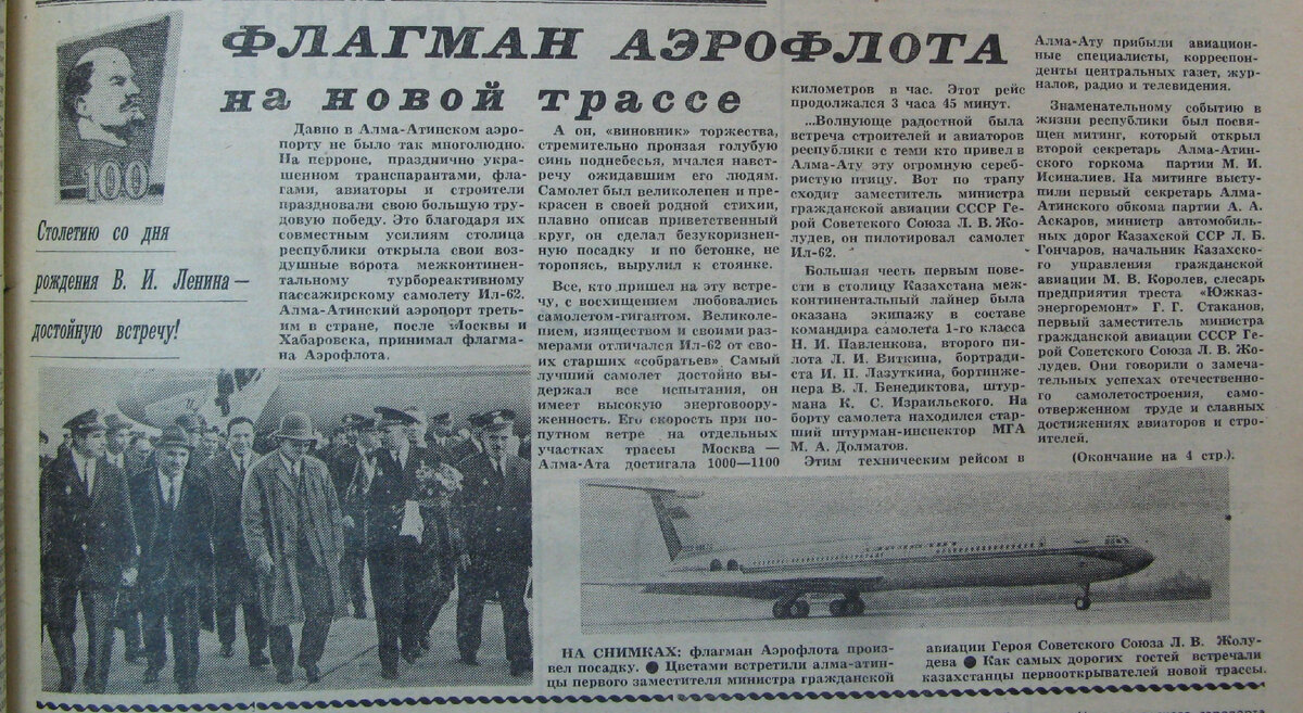 Статья из газеты «Советский пилот» от 23 октября 1968 г.