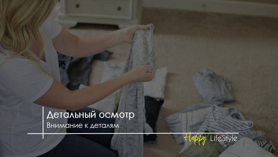 Внимание к деталям by Happy Lifestyle