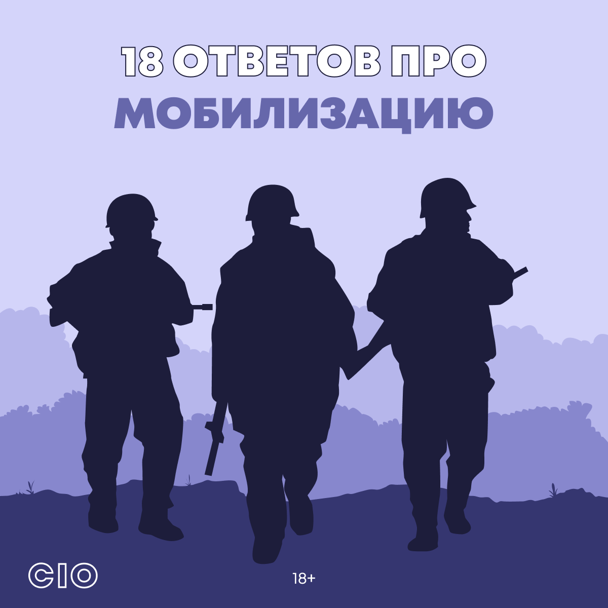 Что нового про мобилизацию