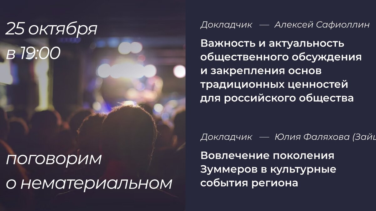    В Сретенском клубе в Югре пройдет разговор о нематериальном