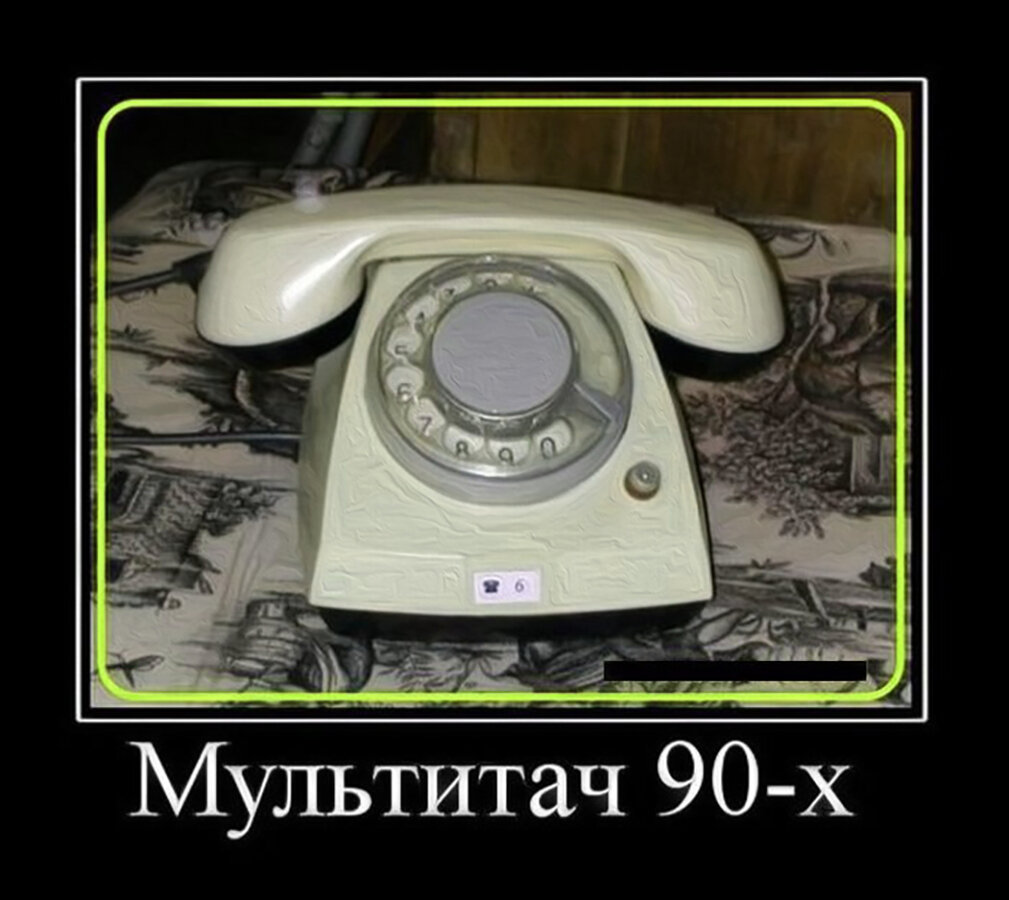 Алло, это квартира Зайцевых? Нет. А почему у вас уши из трубки торчат?», -  так мы баловались по телефону в СССР и в 90-х | Степан Корольков~Хранитель  маяка | Дзен