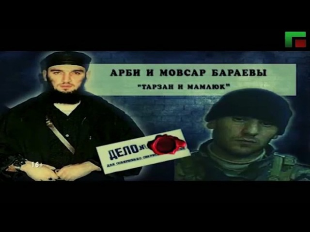 Аша бараев. Ликвидация арби бараева. мовсар бараев. мовса́р бухари́евич бара́ев.