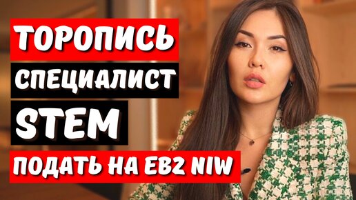 Грин карта eb2 niw