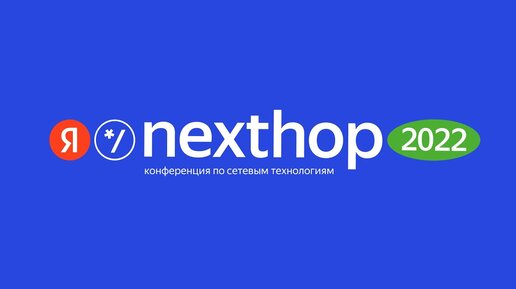 nexthop→2022