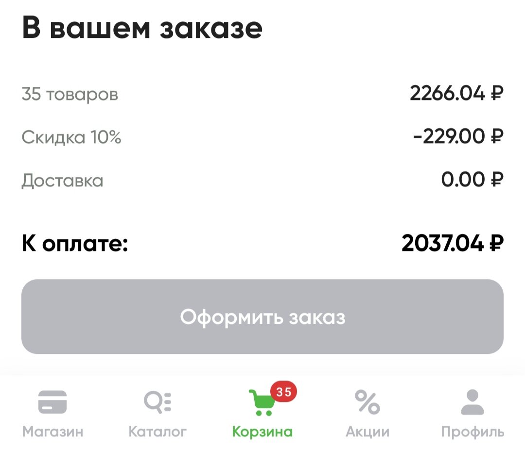 Составляем продовольственную корзину на 2000 рублей. И составляем меню на 2  недели | 🌿💰Экономия по-Русски🇷🇺🌿 | Дзен