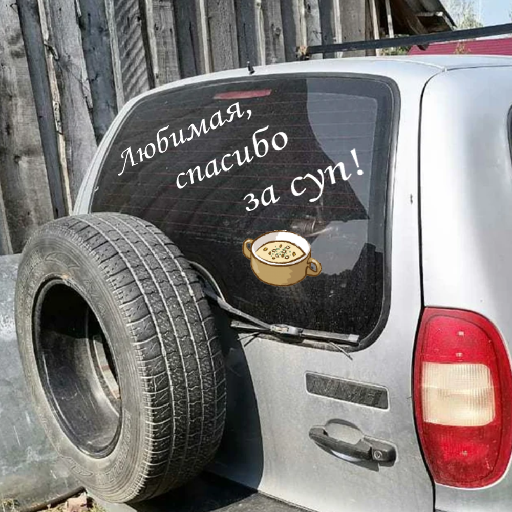 Смешные надписи на автомобилях