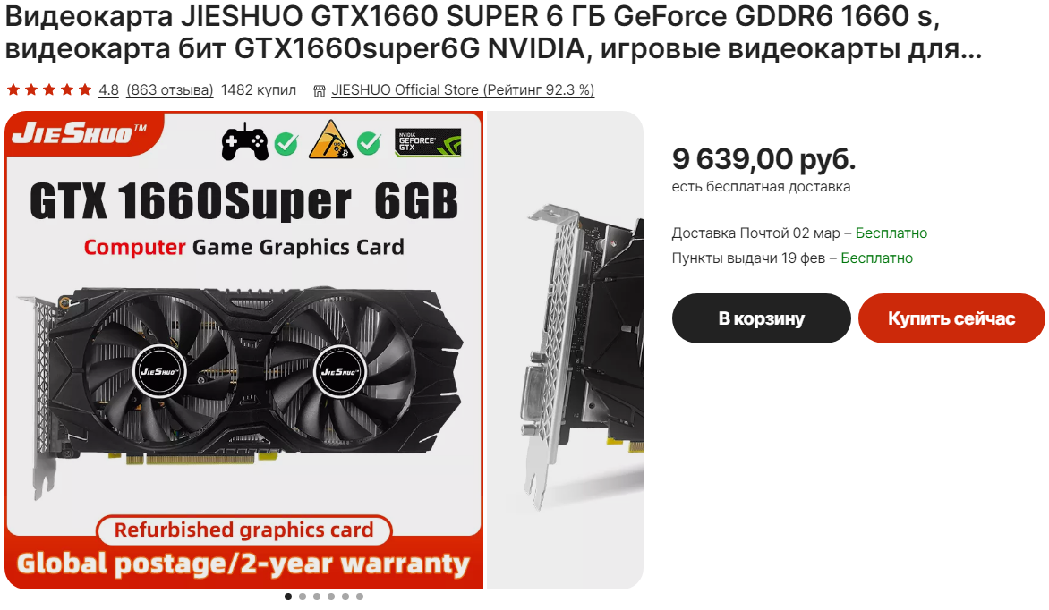 На АлиЭкпресс 10 000 руб, а в местных магазинах -- 18 - 27 тыс.руб. 