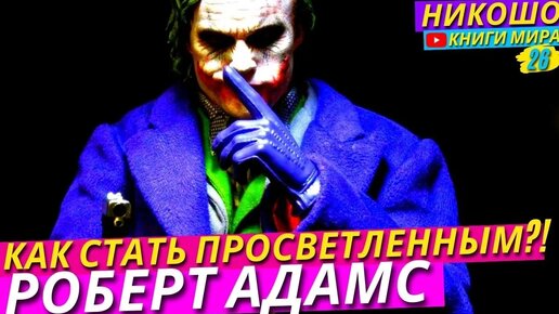 Никошо аудиокниги слушать