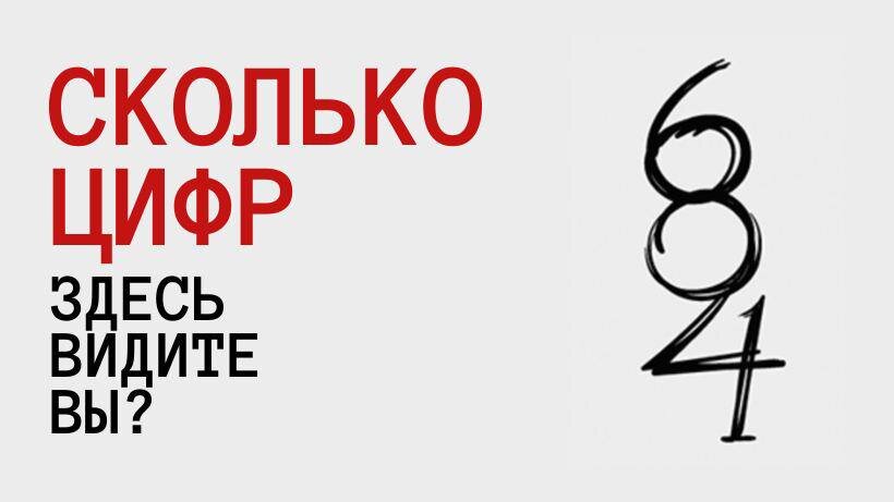 Сколько цифр в 17 млн. Сколько цифр на планете. Сколько цифр на свете. Какая здесь цифра. Сколько цифр видите.