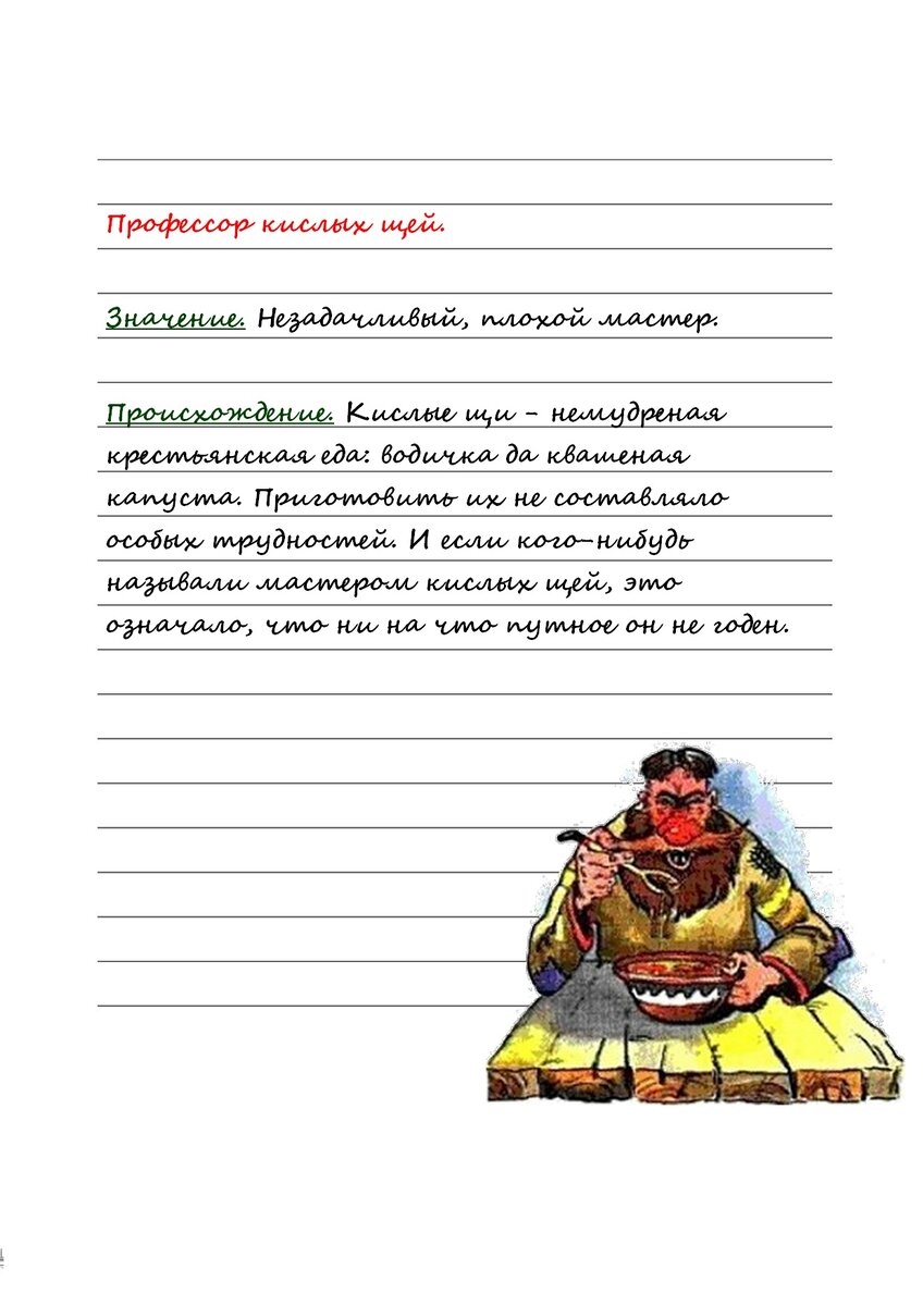 9 фразеологизмов для детей дошкольного возраста + задание для школяров ...