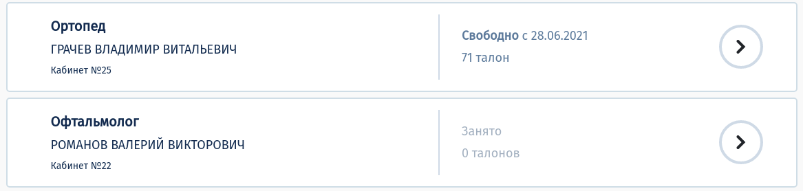 Главное, к ортопеду записи завались. Что, никому не нужен ортопед?