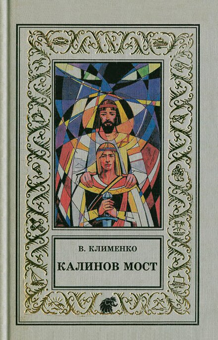 Обложка обозреваемой книги