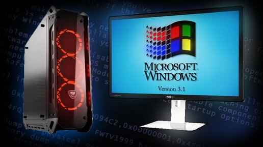 Установится ли Windows 3.1 на новый современный ПК в 2021?