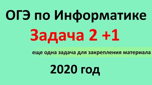 Информатика 2020