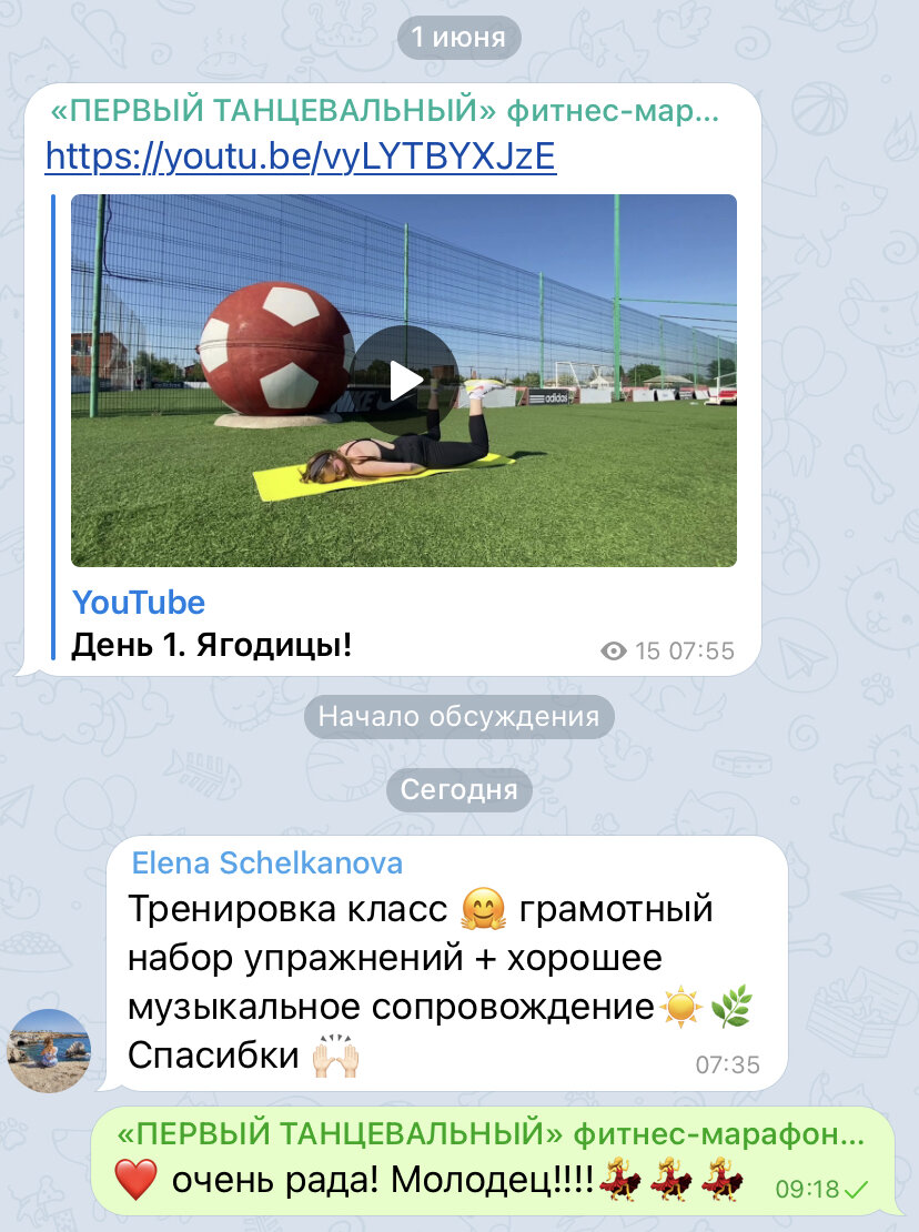 Отзывы на мои тренировки для примера. Это ТАНЦЕВАЛЬНЫЙ фитнес-марафон, проводила в закрытом телеграмм-канале.