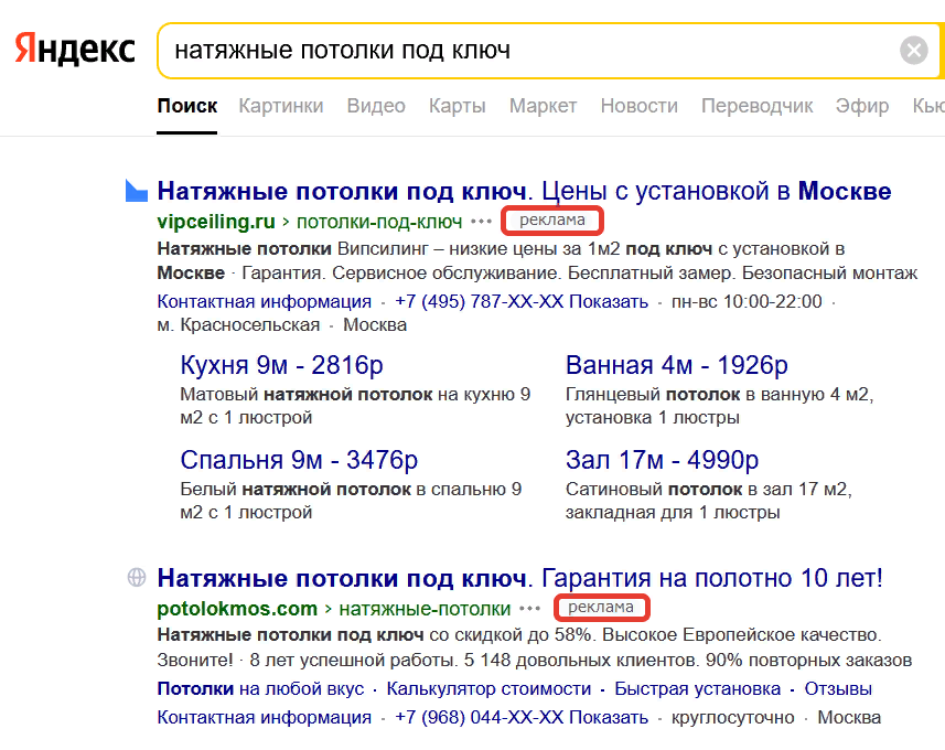 Реклама по натяжным потолкам на Поиске