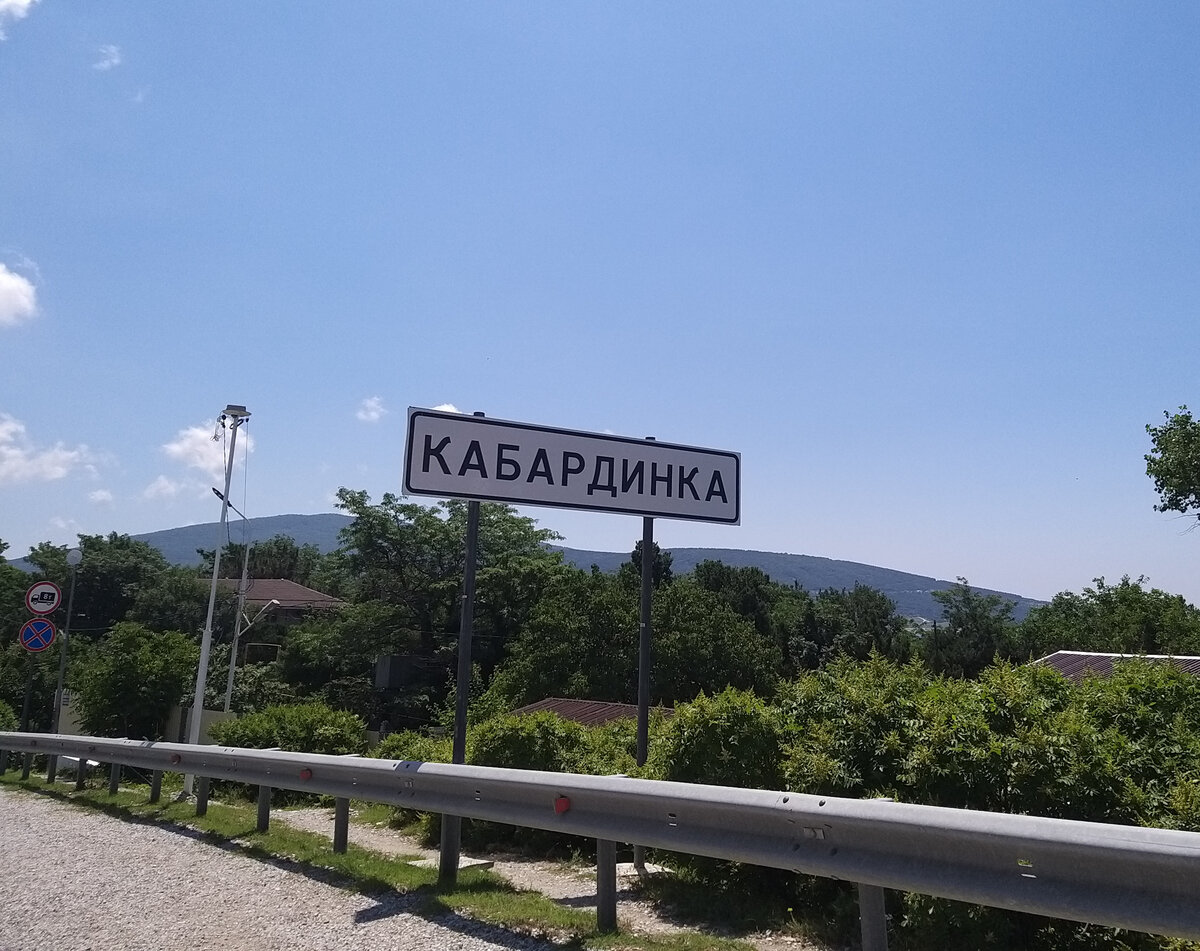 Кабардинка горы