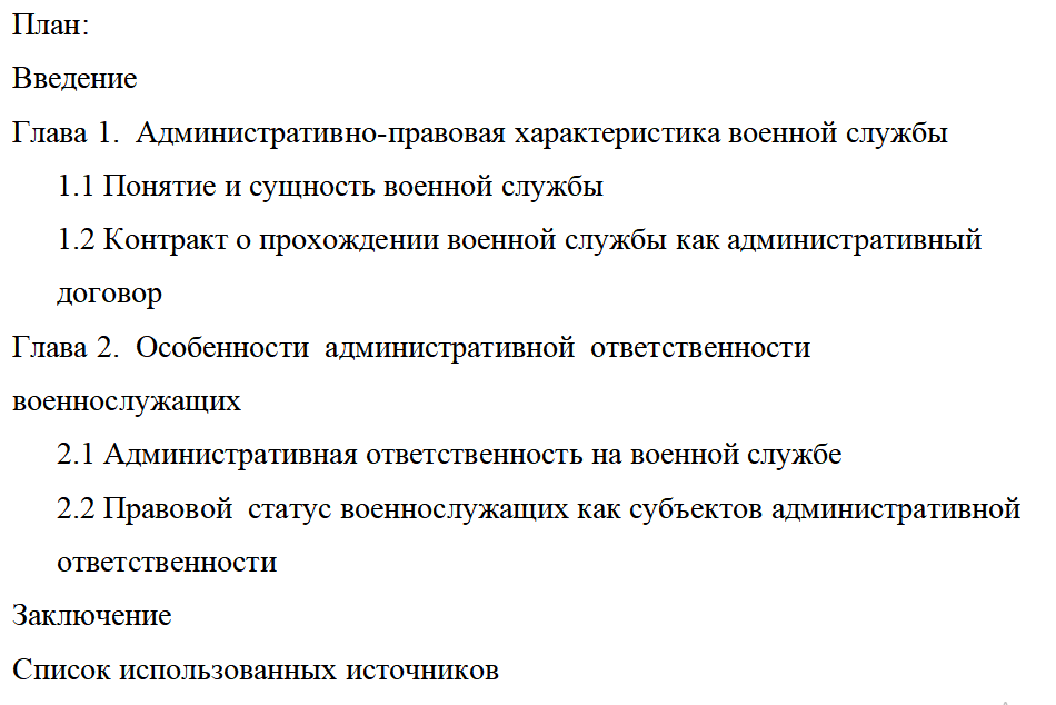 Примерный план дипломной работы