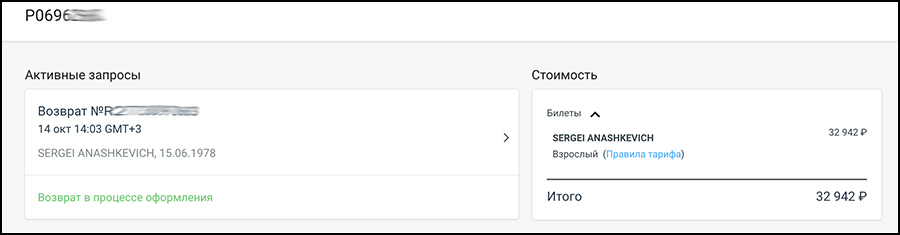 Чем опасен для покупателей авиабилетов OneTwoTrip и три примера, почему я больше не буду им пользоваться2