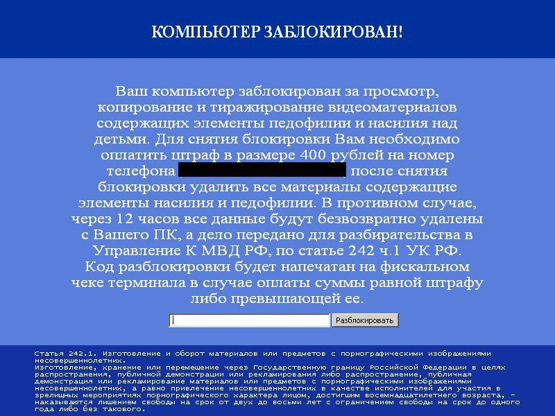 Поймал вирус. Вирус вымогатель. Ваш комп заблокирован. Как разблокировать компьютер. Программы вымогатели вирус.