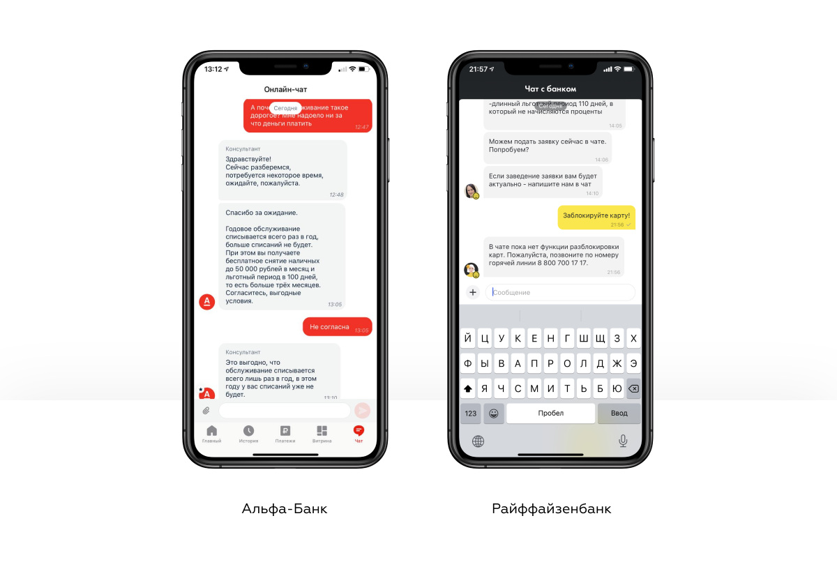 Чат боты банков. Чат бот Альфа банк. Полезный чат. Неправильный бот. Чат боты зачем