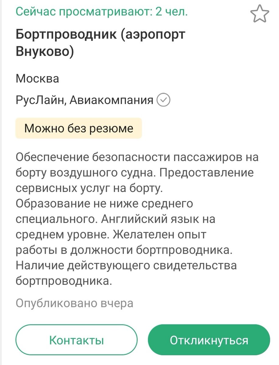 Лето 2021. Что обсуждают в закрытых группах бортпроводники? | СовеТоня |  Дзен