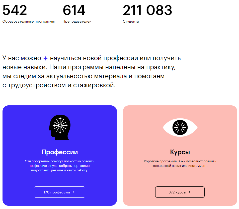 Скриншот сайт Skilbox.