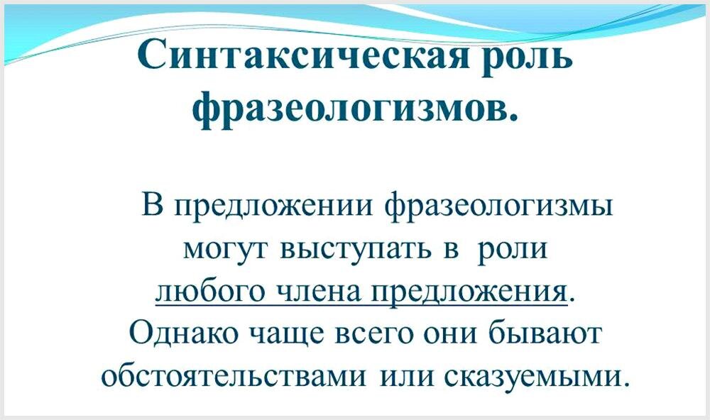 Фразеологические единицы и слово