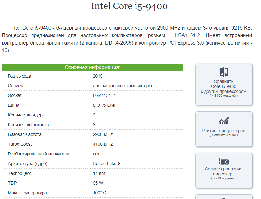 Intel сколько потоков. Сокет 1151 какие процессоры подходят таблица.