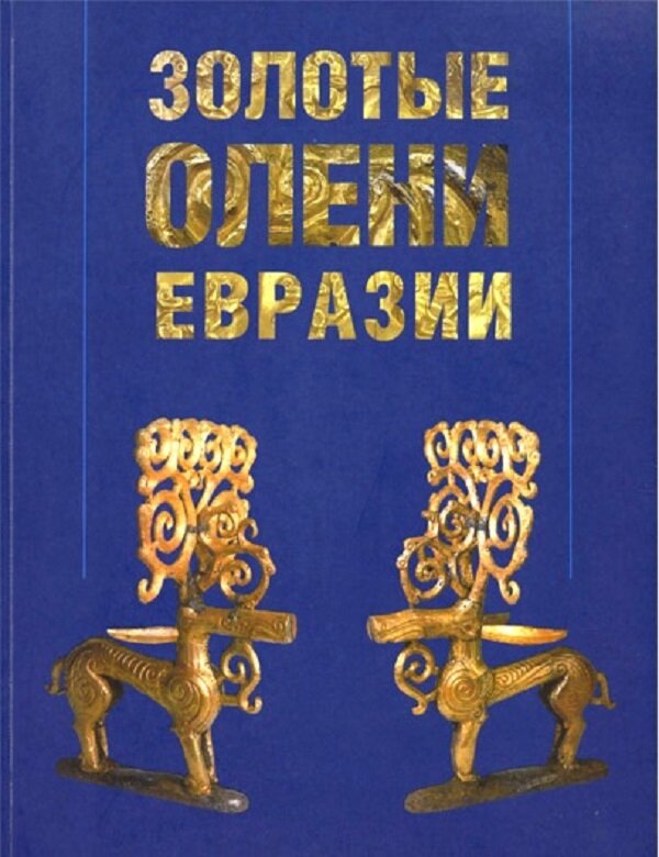 Евразия книги