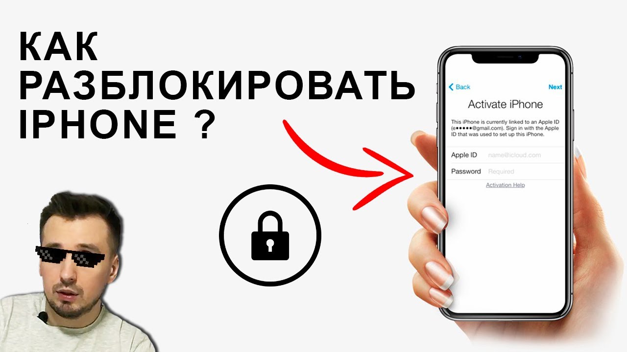 Как разблокировать iPhone? Как разблокировать Apple Id? Что делать если  ничего не помните?