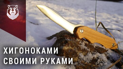 Японский нож своими руками. Часть 2