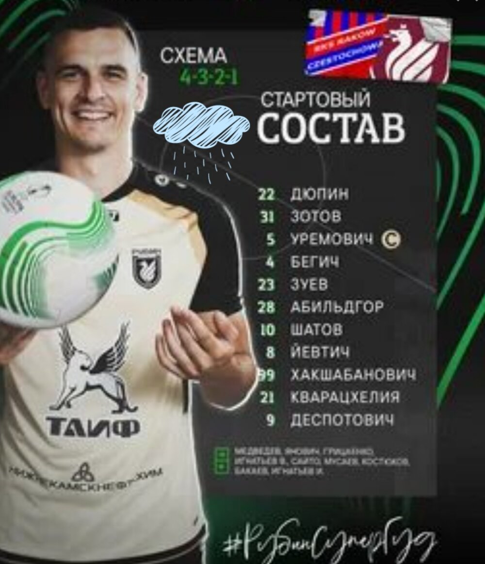 Состав "Рубина"