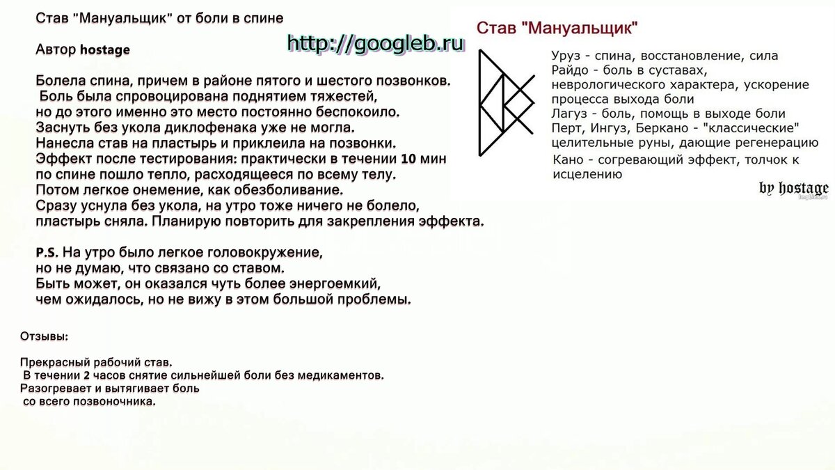 Став умный. Рунические ставы лечебные. Руна от головной боли. Боль в спине рунический став. Руны став от боли.